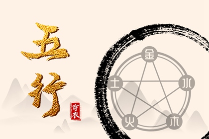 算五行命格,五行生辰八字命盘,土命五行缺水,婚配五行,测五行属性